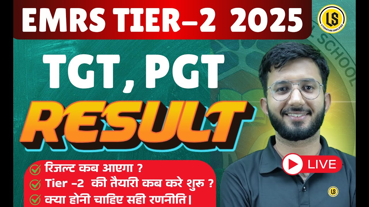 🎉 EMRS Tier-1 2025 Result | When Will the Result Be Declared? | Latest Update & Expected Date 🎉