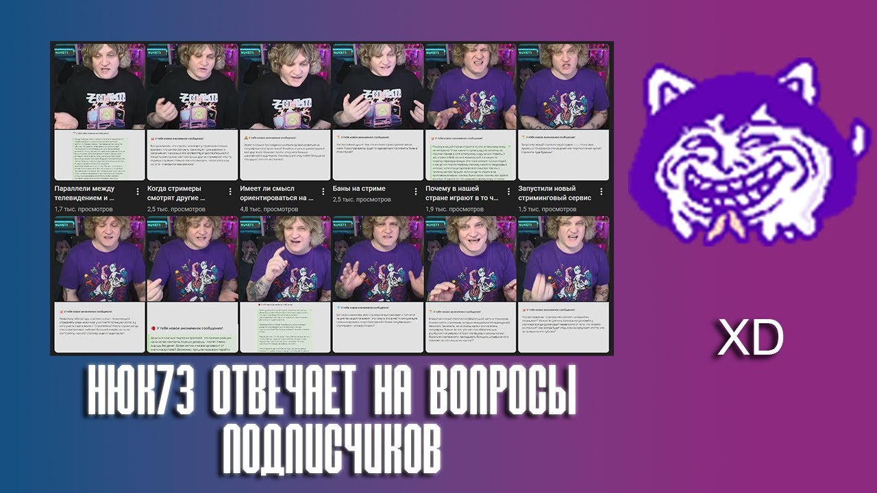 ЮВ И AKINE СМОТРЯТ ШОРТЫ НЮКА: Нюк73 отвечает на вопросы подписчиков
