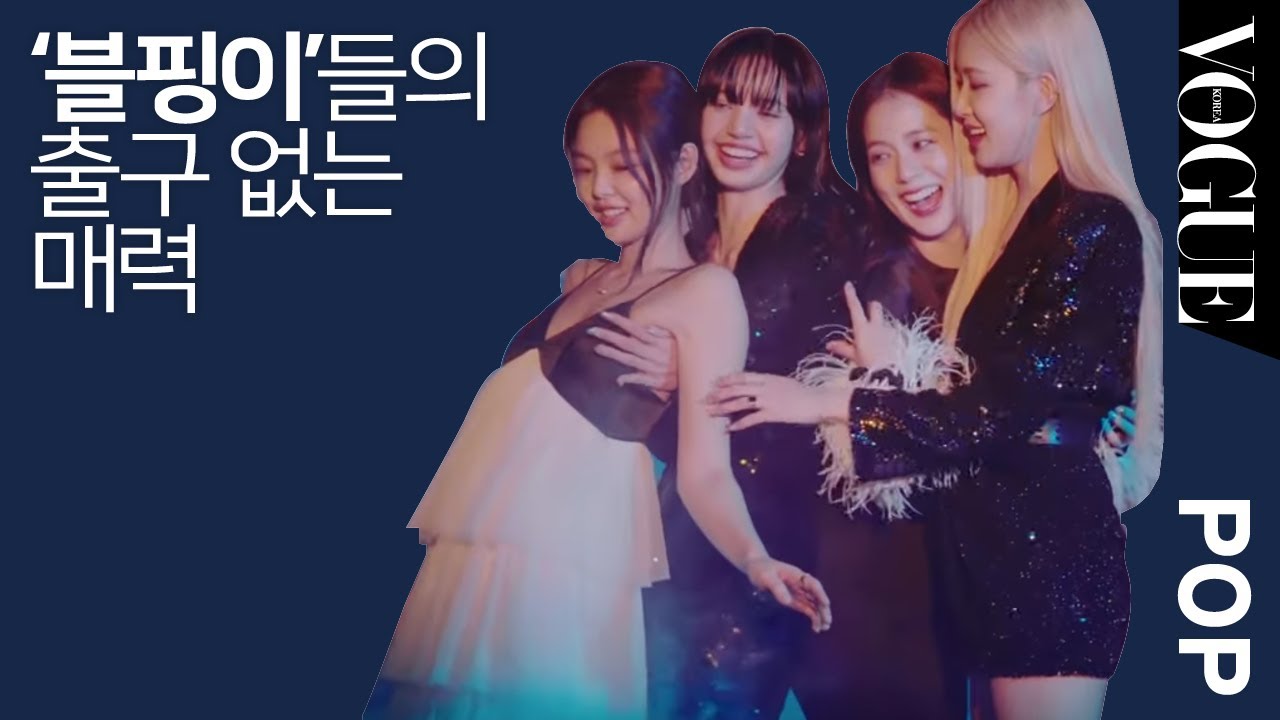 블핑이들의 보그 커버 촬영 현장! 출구 없는 매력 모먼트✨On Set With #BLACKPINK | VOGUE TV
