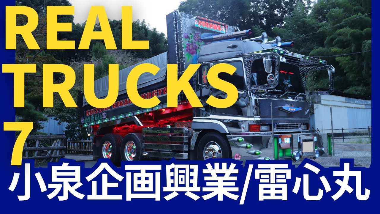小泉企画興業