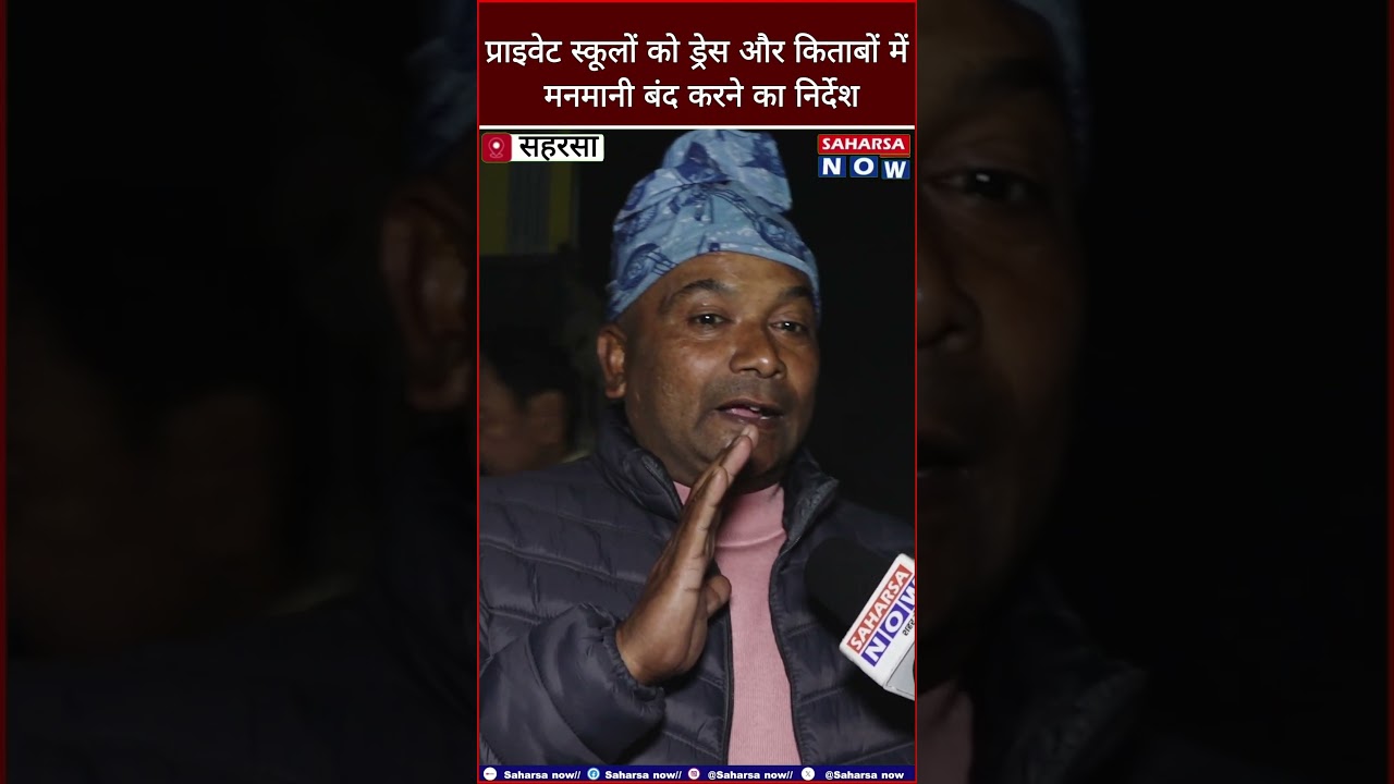 महंगी किताबों का खेल खत्म? DM साहब का बड़ा आदेश।