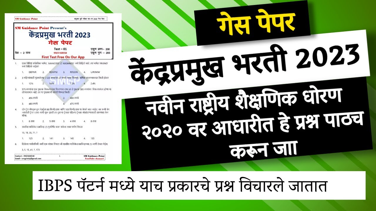 केंद्रप्रमुख भरती 2023 साठी अतिशय महत्वाचे प्रश्न || NEP2020 || Kendrapramukh Bharti 2023 Paper
