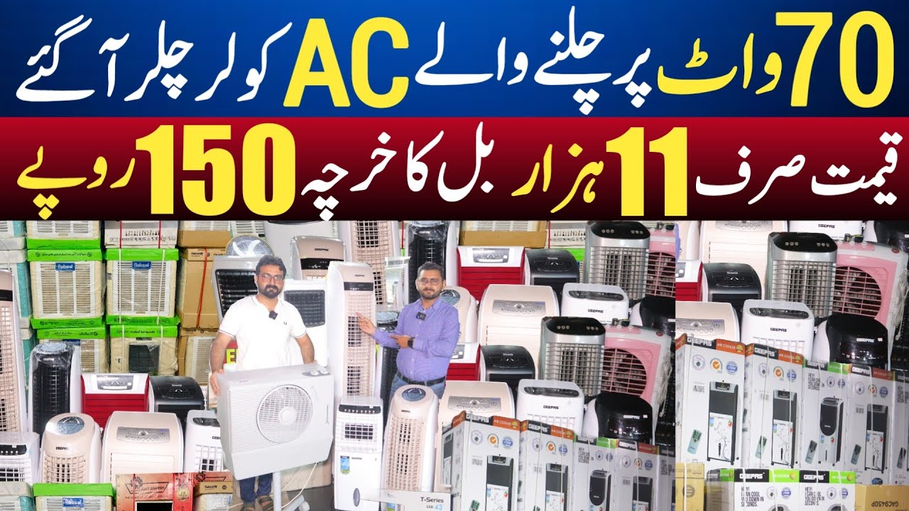Chiller Cooler in low price | 70 watt Chiller Cooler | Ac Chiller Cooler & Irani Room cooler price