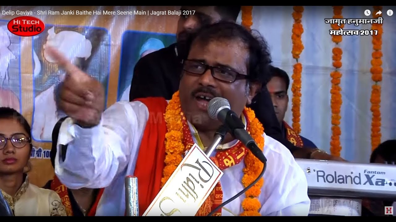 श्री राम जानकी बैठे हैं मेरे सीने में | Dilip Gaviya | Shri Ram Janki Baithe | Jagrat Balaji 2017