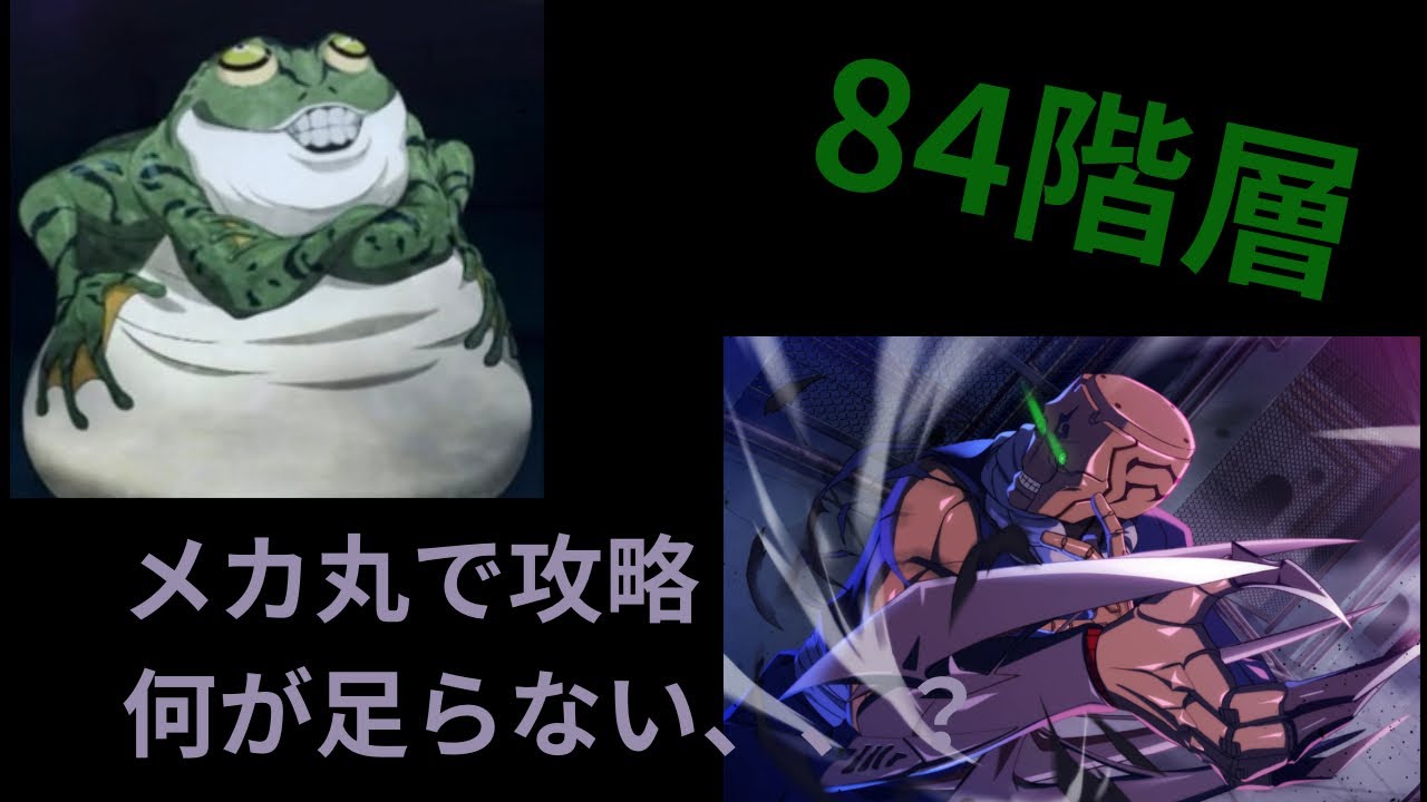 【ファンパレ】夢幻廻楼84階層｜メカ丸編成で挑戦した結果…何が足りなかったのか考察