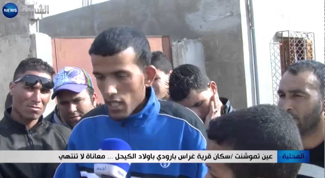 عين تموشنت: سكان قرية غراس بارودي بأولاد الكيحل.. معاناة لا تنتهي