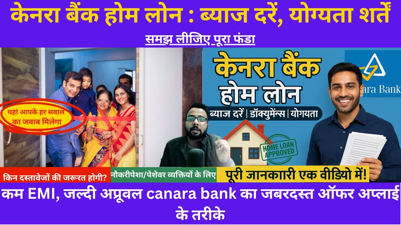 Canara Bank Home Loan Apply Kaise Karen | Canara Bank Home Loan Process