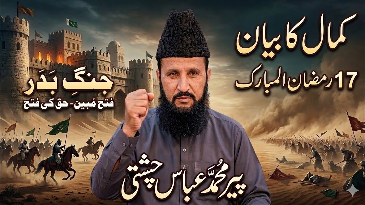 17 Ramzan ul Mubarak Janga badar || peer Muhammad Abbas chishti 