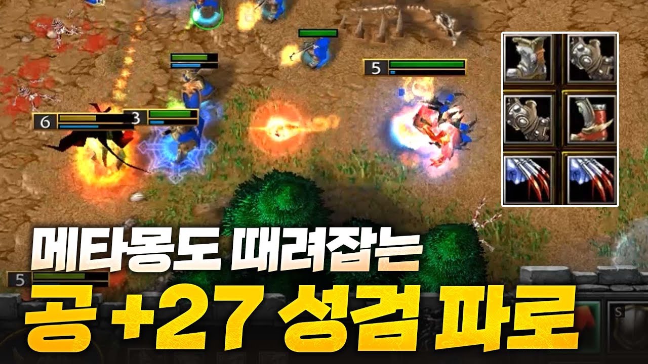 파이어로드가 잘 크면 벌어지는 일 - Sok 워크3, 워크래프트3, Warcraft3
