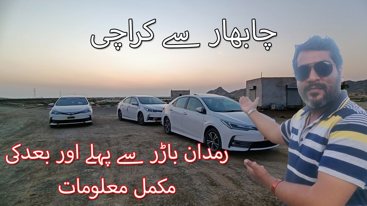CHABAHAR TO KARACHI BORDER CROSSING|UNIQUE HISTORY|KAAM KI VIDEO HAI|EXPLORE 750KMS BALOCHISTAN