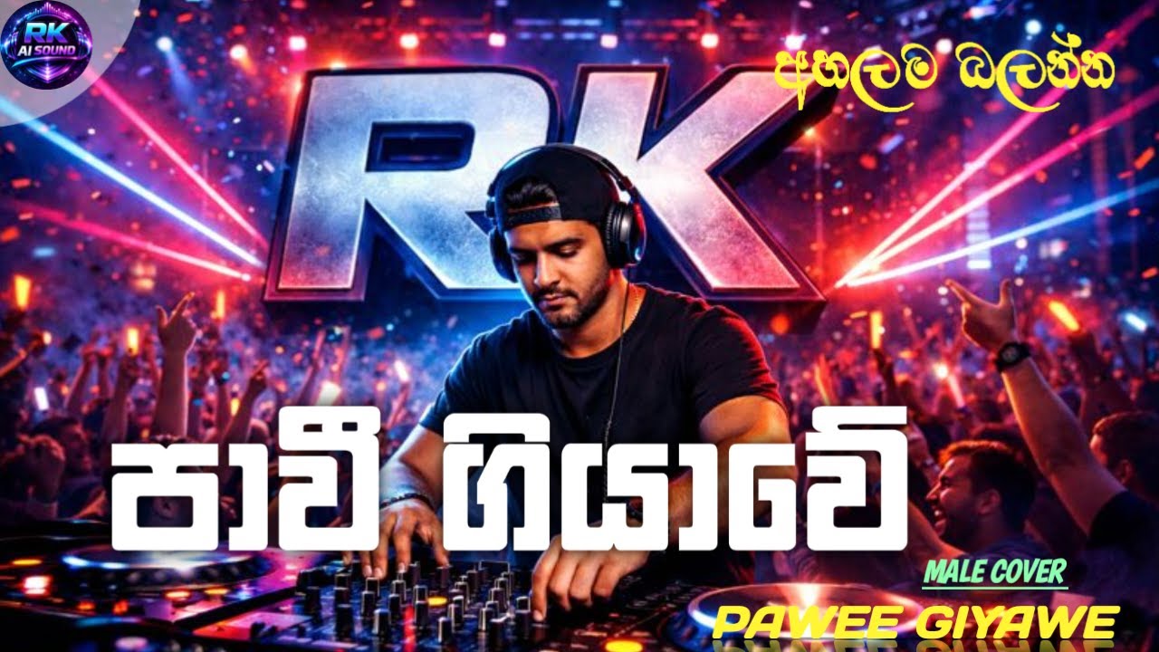 PAVI GIYAWE | පාවී ගියාවේ | EDM COVER | RK AI SOUND