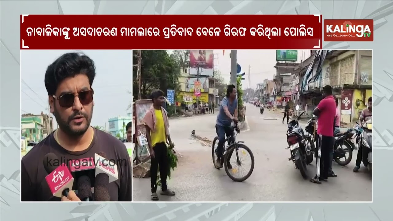 Bamanghati Bandh Over Release Demand of Protesters in Mayurbhanj || Kalinga TV