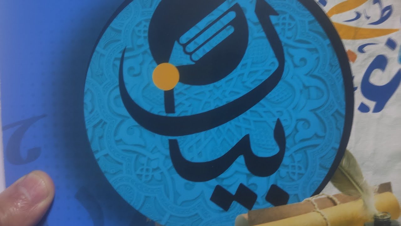 حل النصوص المتحرر علي مدرسة الكلاسكية من كتاب بيان 2024للصف الثالث الثانوي