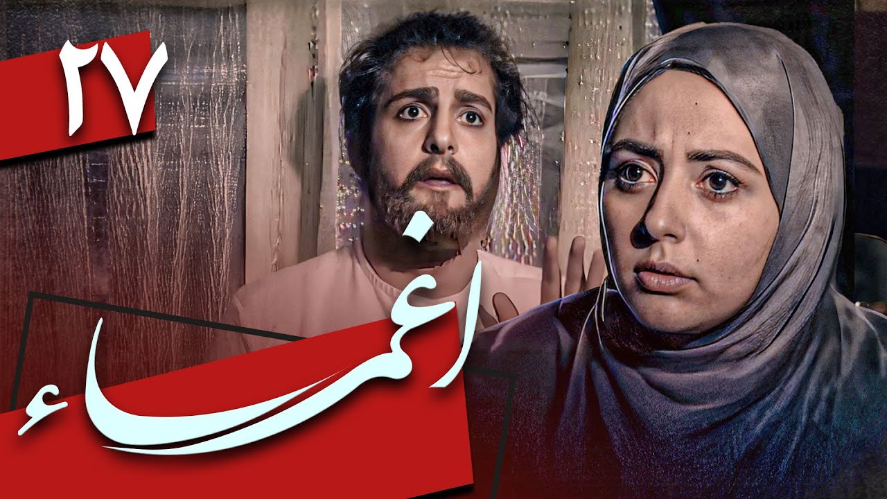 سریال اغما - قسمت 27 | Serial Eghma - Part 27