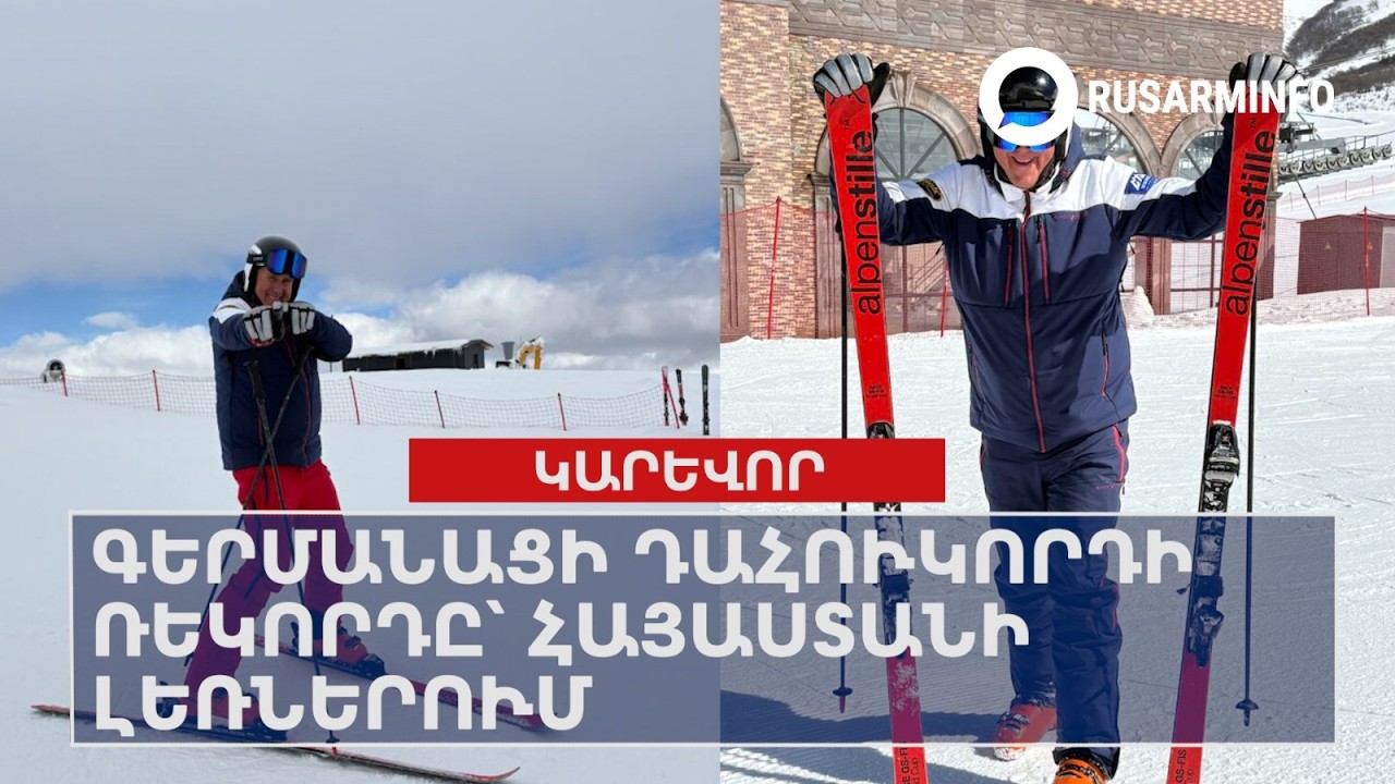 Գերմանացի դահուկորդի ռեկորդը՝ Հայաստանի լեռներում