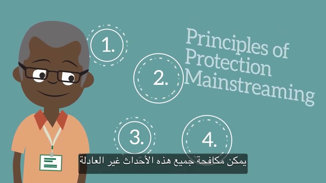 الحماية