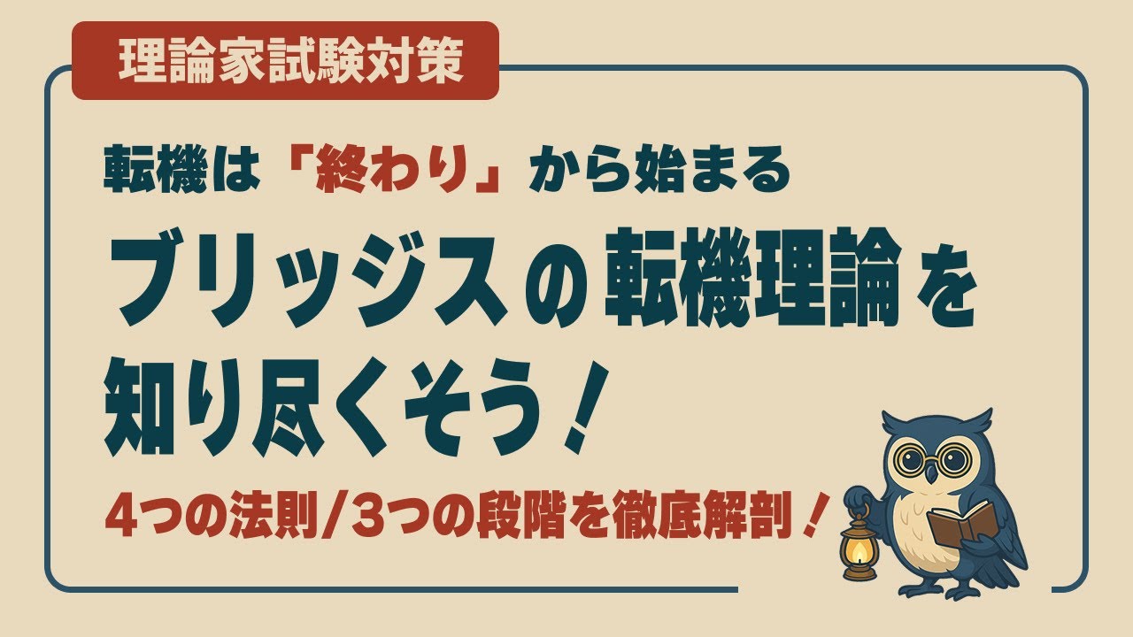 【ブリッジス】キャリコン試験対策あり！4つの法則と3つの段階を徹底解説！