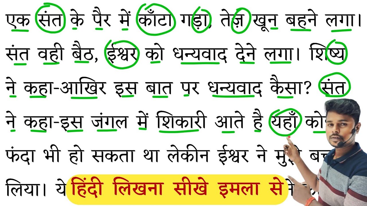 हिंदी पढ़ना कैसे सीखे ? Hindi reading practice | How to Read Hindi/Learn Hindi writing through story