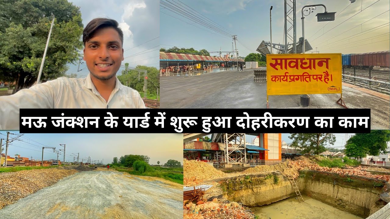 मऊ जंक्शन के यार्ड में शुरू हुआ दोहरीकरण का काम अपडेट Part1|अब मऊ जंक्शन स्टेशन पर होगा 5 प्लेटफार्म