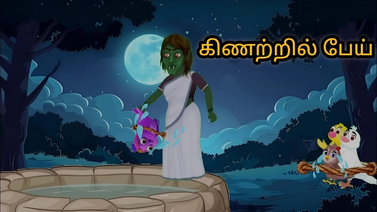 Ghost in the well | moral stories tamil| 