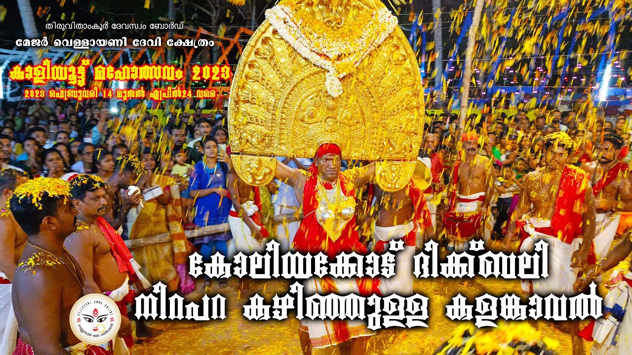 കോലിയക്കോട് ദിക്ക്ബലി  നിറപറ കഴിഞ്ഞുള്ള കളങ്കാവൽ | 3-04-2023 | Vellayani Devi Kalamkaval HD