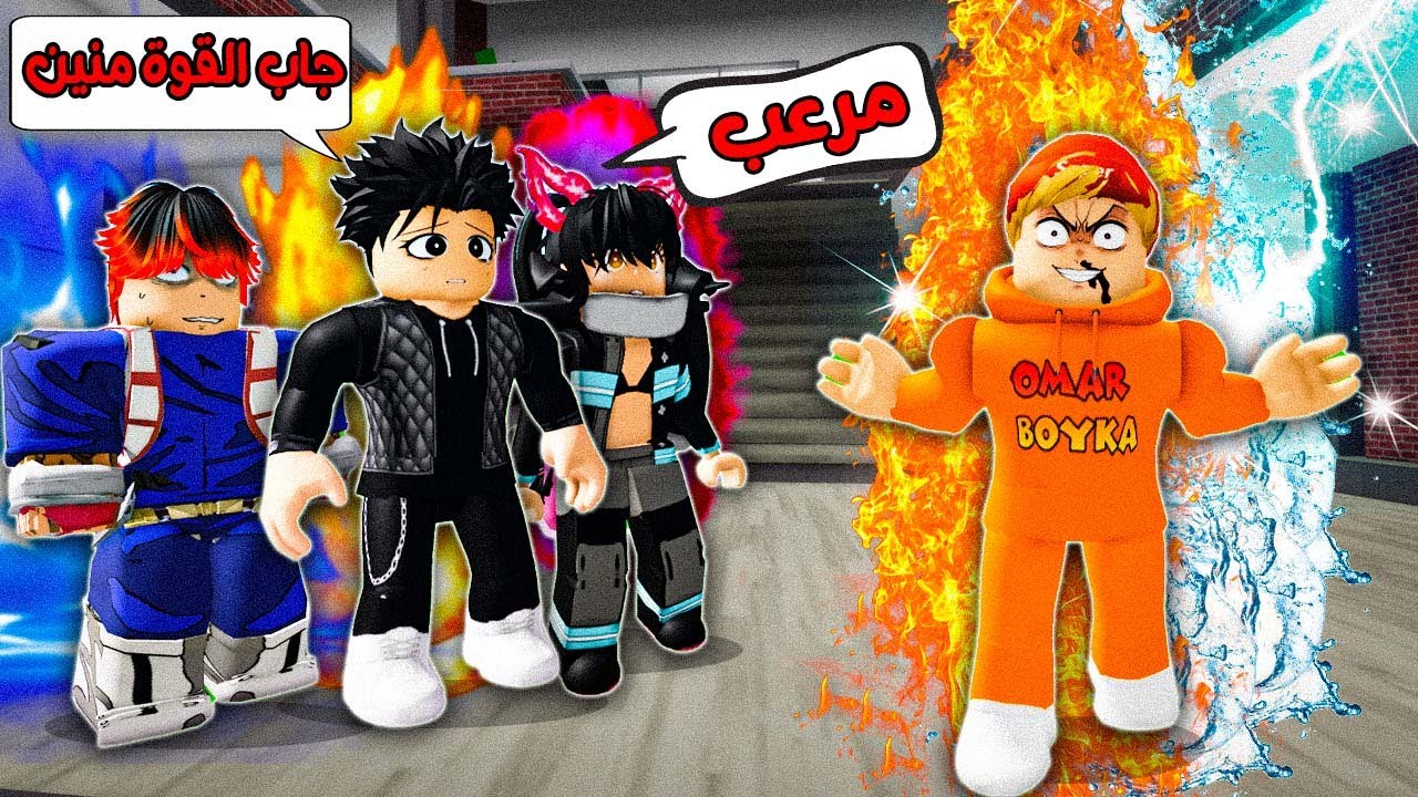 فيلم روبلوكس : ولد ضعيف الكل اتنمر عليه وفجأة امتلك قوة مرعبة 🔥😱😈