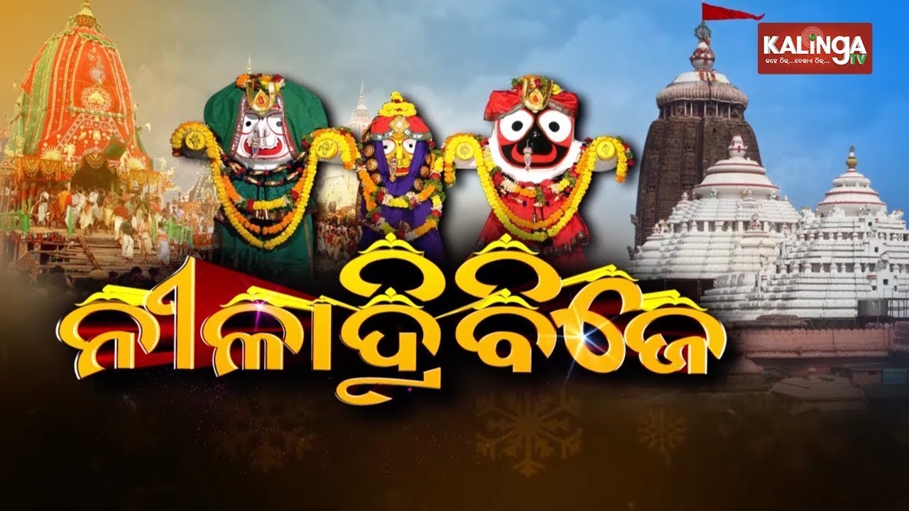 Niladri Bije Live from Puri || Rath Yatra 2021  || Kalinga TV
