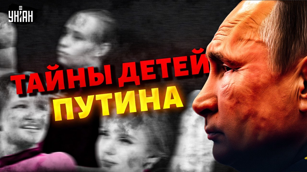 СЕКРЕТНАЯ ЖИЗНЬ детей Путина! Где обитают сыновья от Кабаевой. Что с Воронцовой и Тихоновой