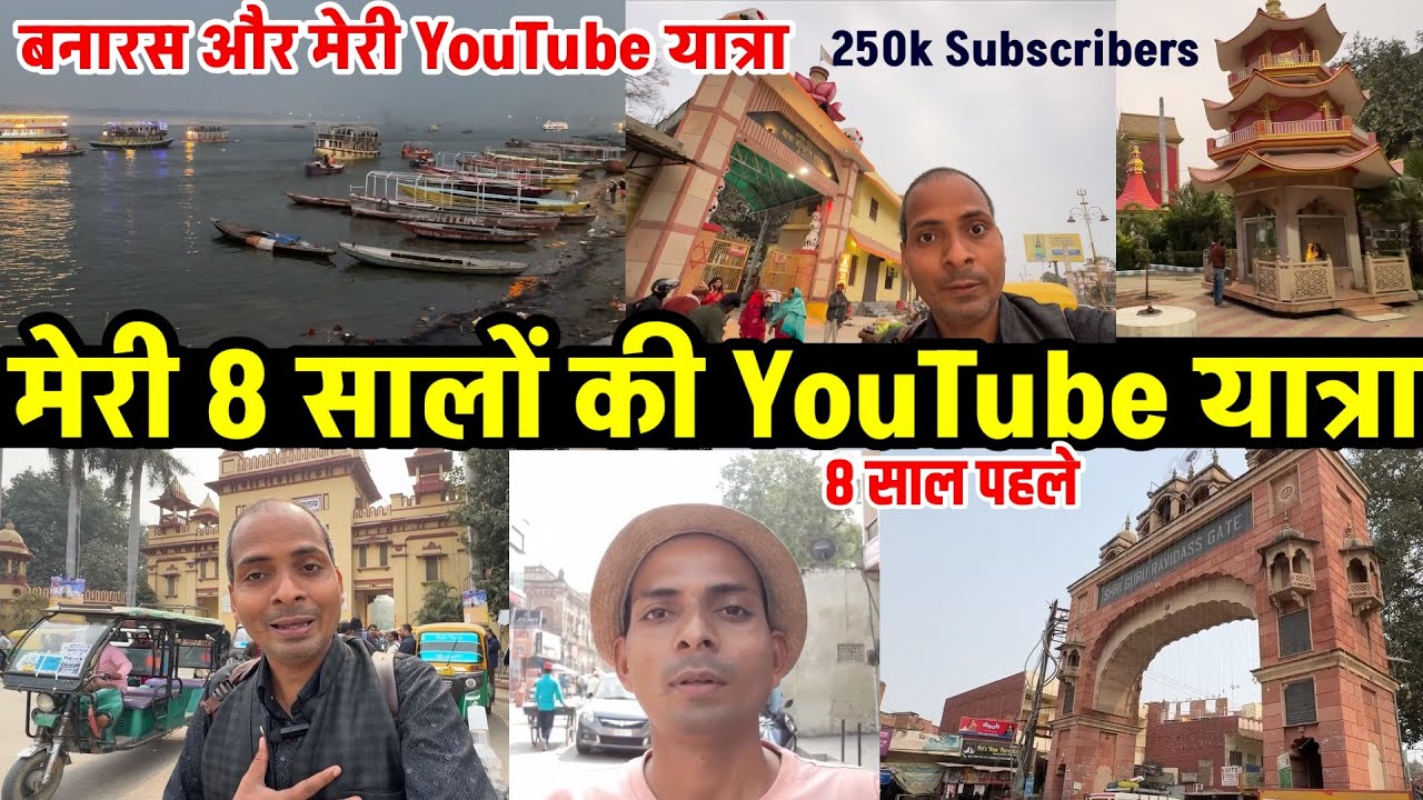 250k Sub संघर्ष से सफलता तक-8 साल की यात्रा | Bharat Darshan Blog | बनारस से खास Vlog
