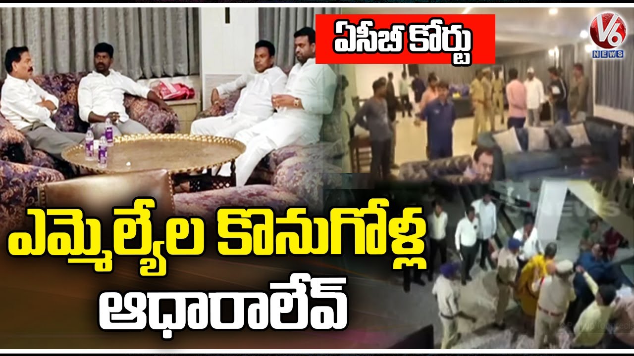 Police Violate Rules , Says ACB Court Judge | TRS MLAs Purchasing Drama | V6 News