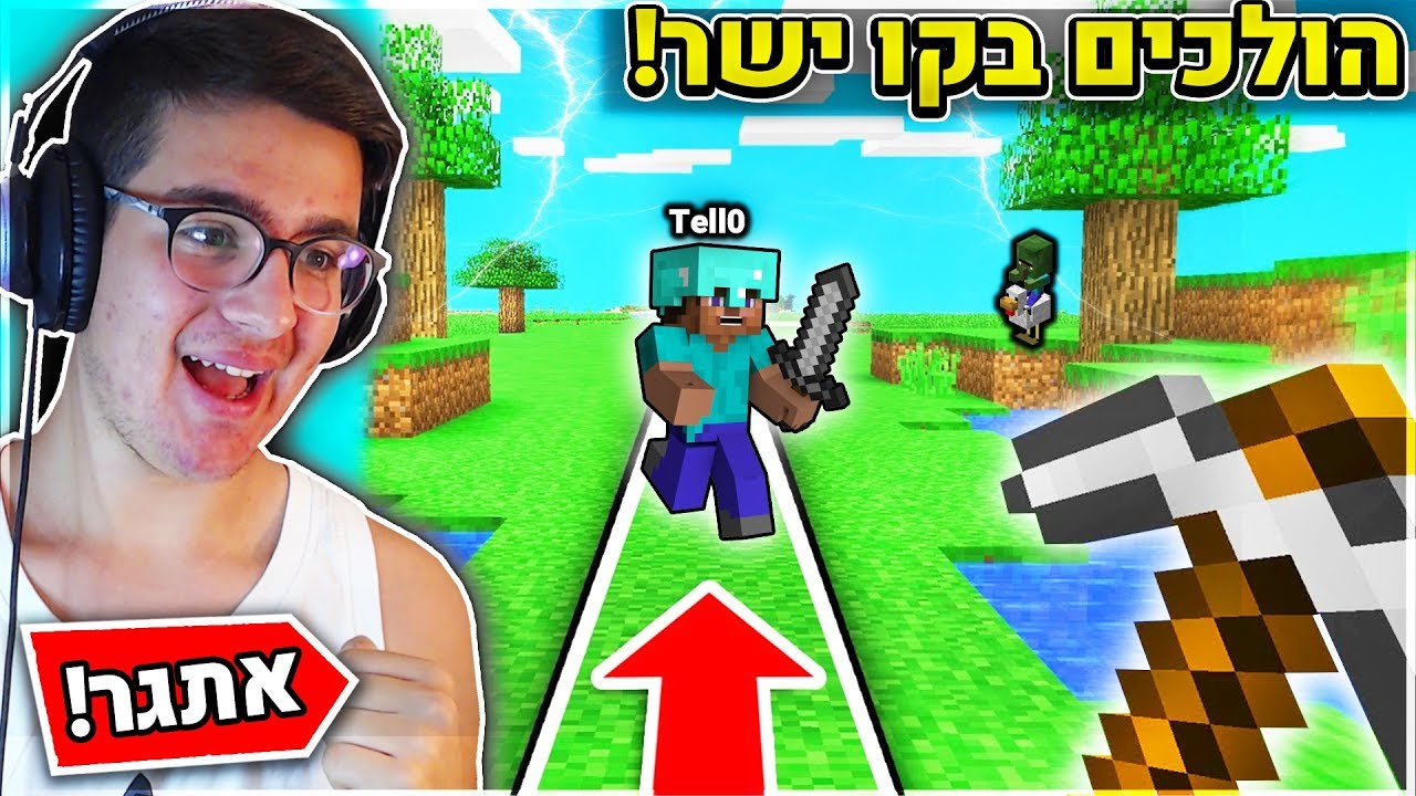 מיינקראפט אבל אפשר ללכת *רק* בקו ישר !! עם tell0