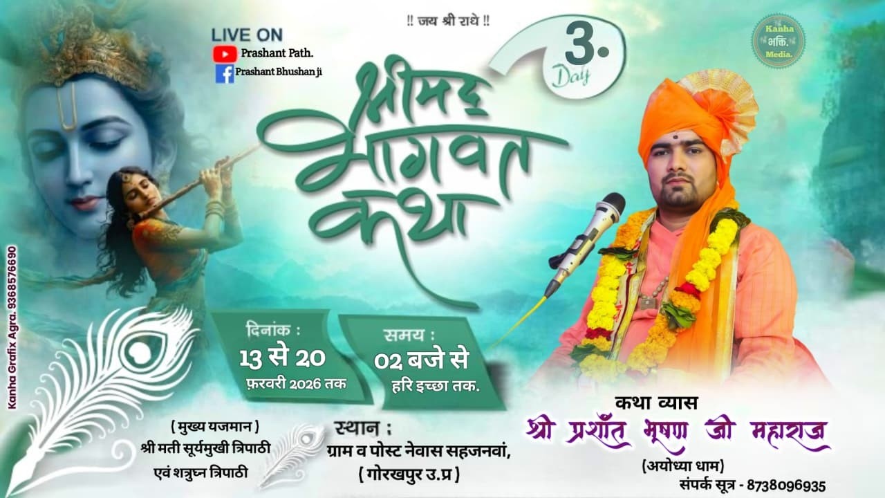 Live Day 3ll Shri Mad Bhagwat Katha ll Pujya Prashant Bhushan Ji Maharaj ll ( Gorakhpur)