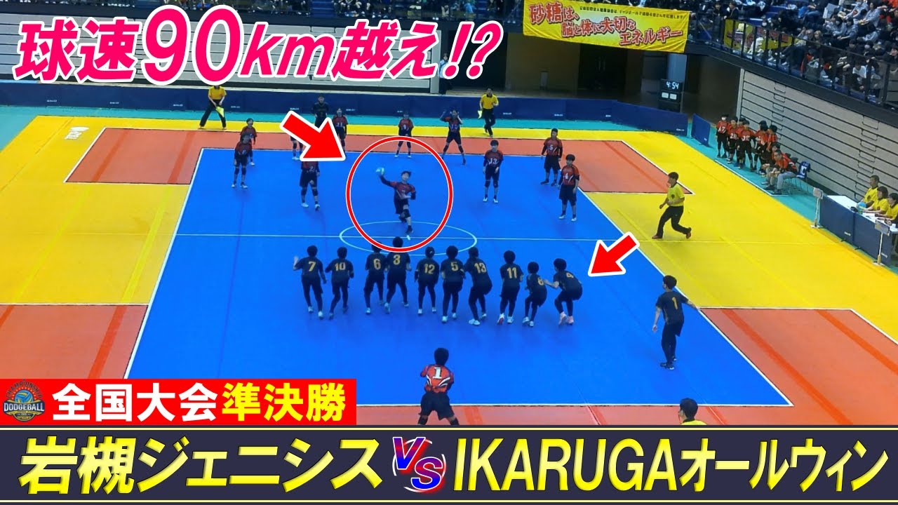 【第34回春の全国大会 準決勝1】岩槻ジェニシス(埼玉県代表)vsIKARUGAオールウィン(奈良県代表）