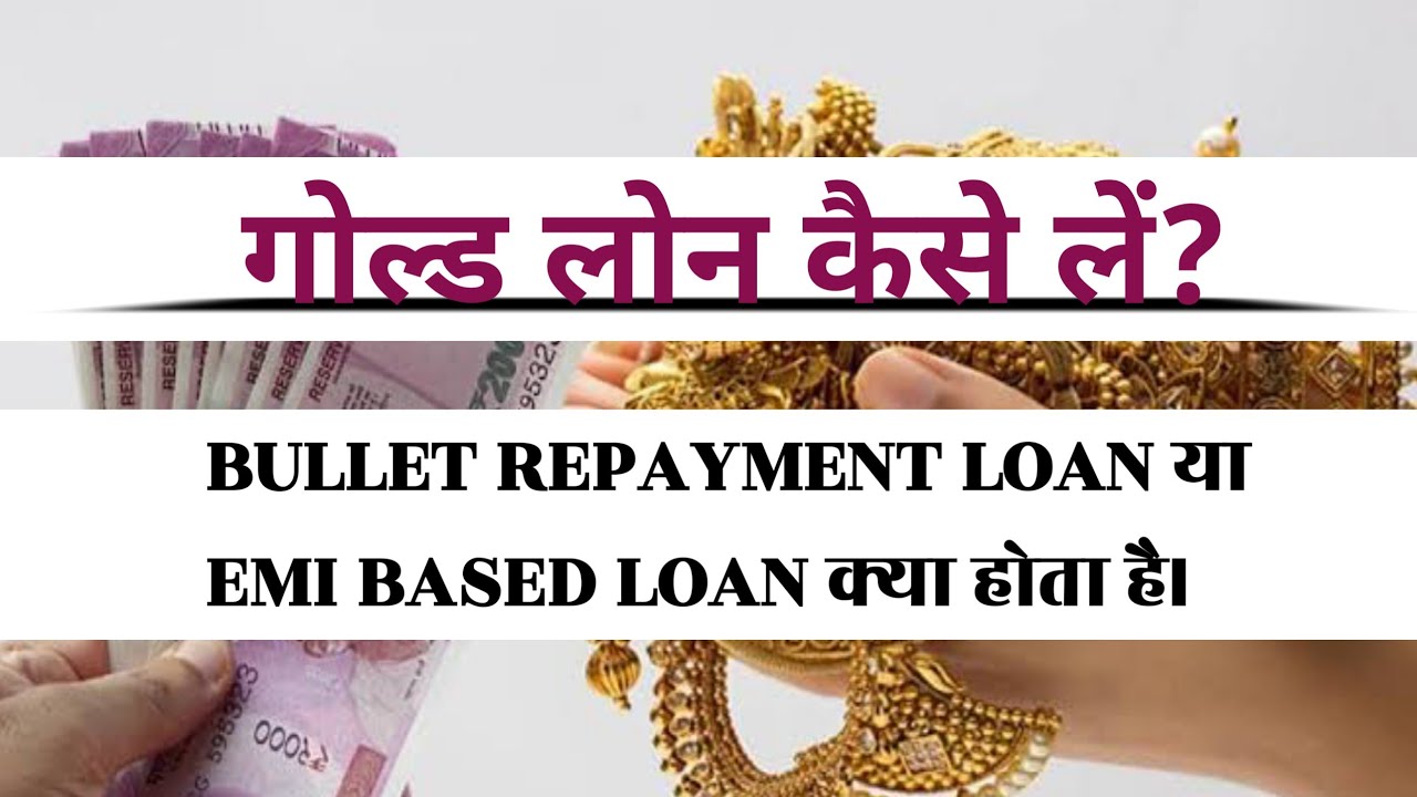 bullet repayment gold loan sbi|emi based gold loan|gold loan kaise le|gold loan kya hai|what is gold