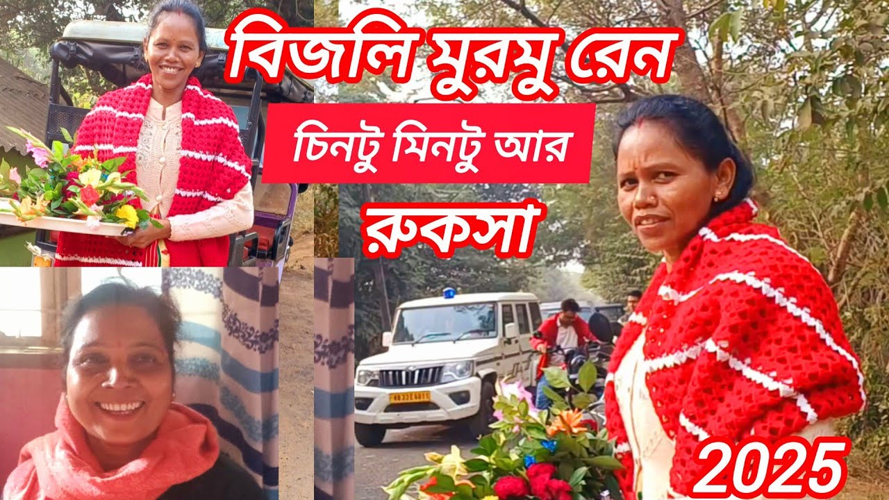 BIJOLI MURMU REN CHINTU MINTU AR RUKSHA|| NIYATI HANSDA OFFICIAL || 21DECEMBER 2025