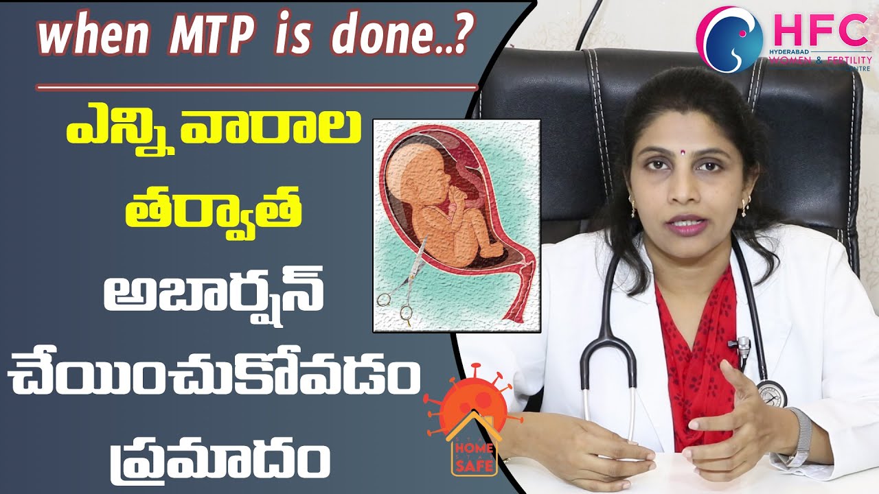 ఎన్ని వారాల తర్వాత  ప్రెగ్నెన్సీ తొలగిస్తే ప్రమాదం | Medical Termination Of Pregnancy | 93979 73737