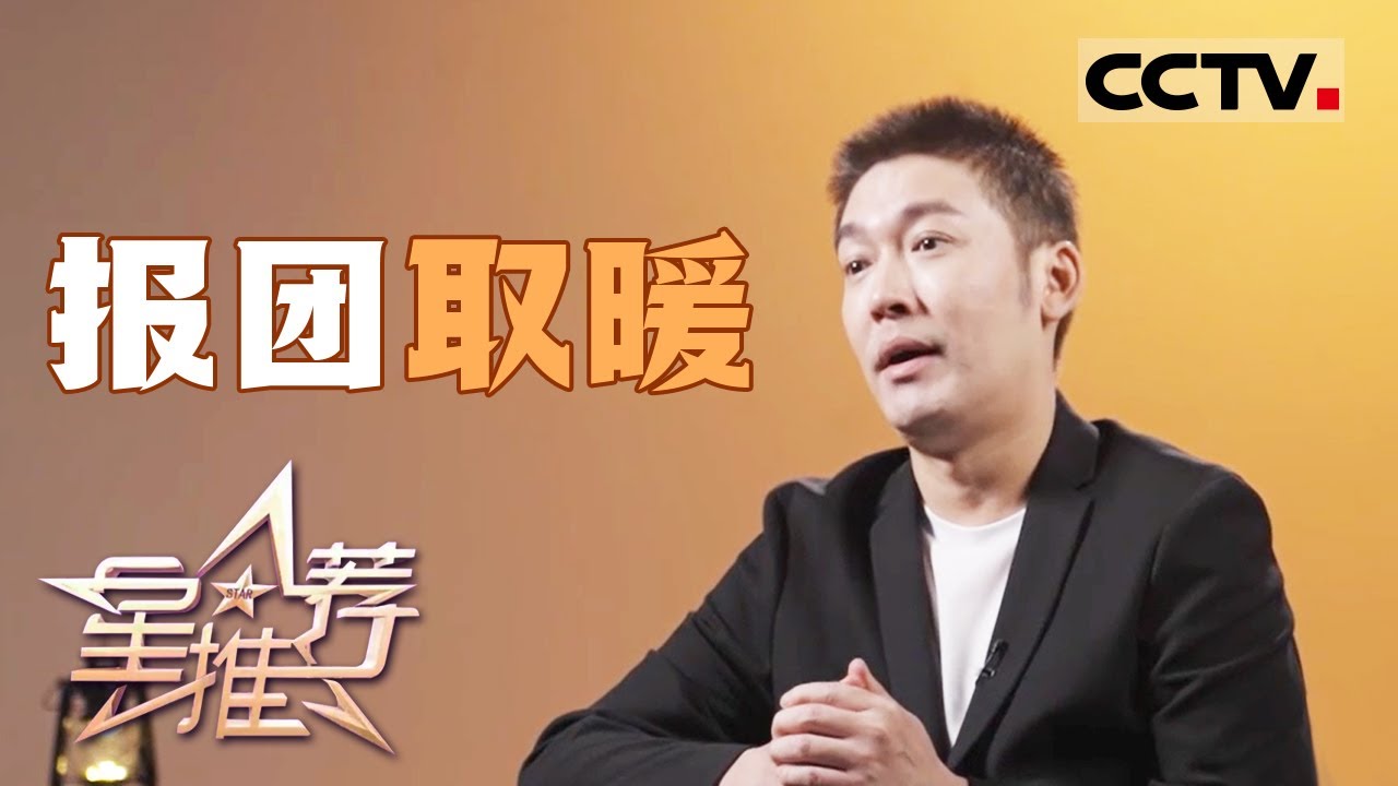 《星推荐》张博在《阵地》里把田汉的创作氛围演活 20251008【CCTV电视剧】