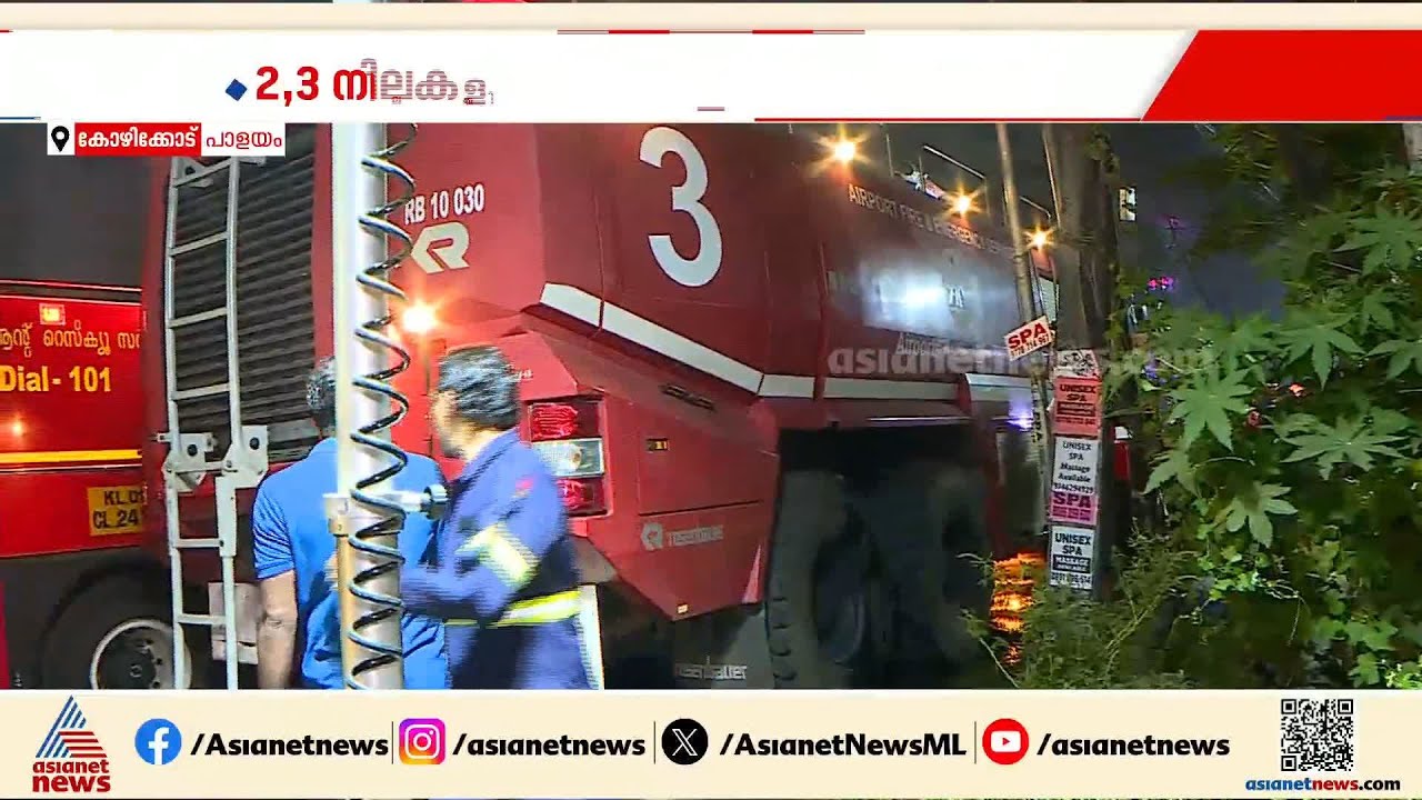 അഗ്നിരക്ഷ സേന കടയ്ക്ക് ഉള്ളിലേക്ക്;ജയലക്ഷ്‌മി സില്‍ക്‌സിലെ തീ നിയന്ത്രണ വിധേയമാക്കി
