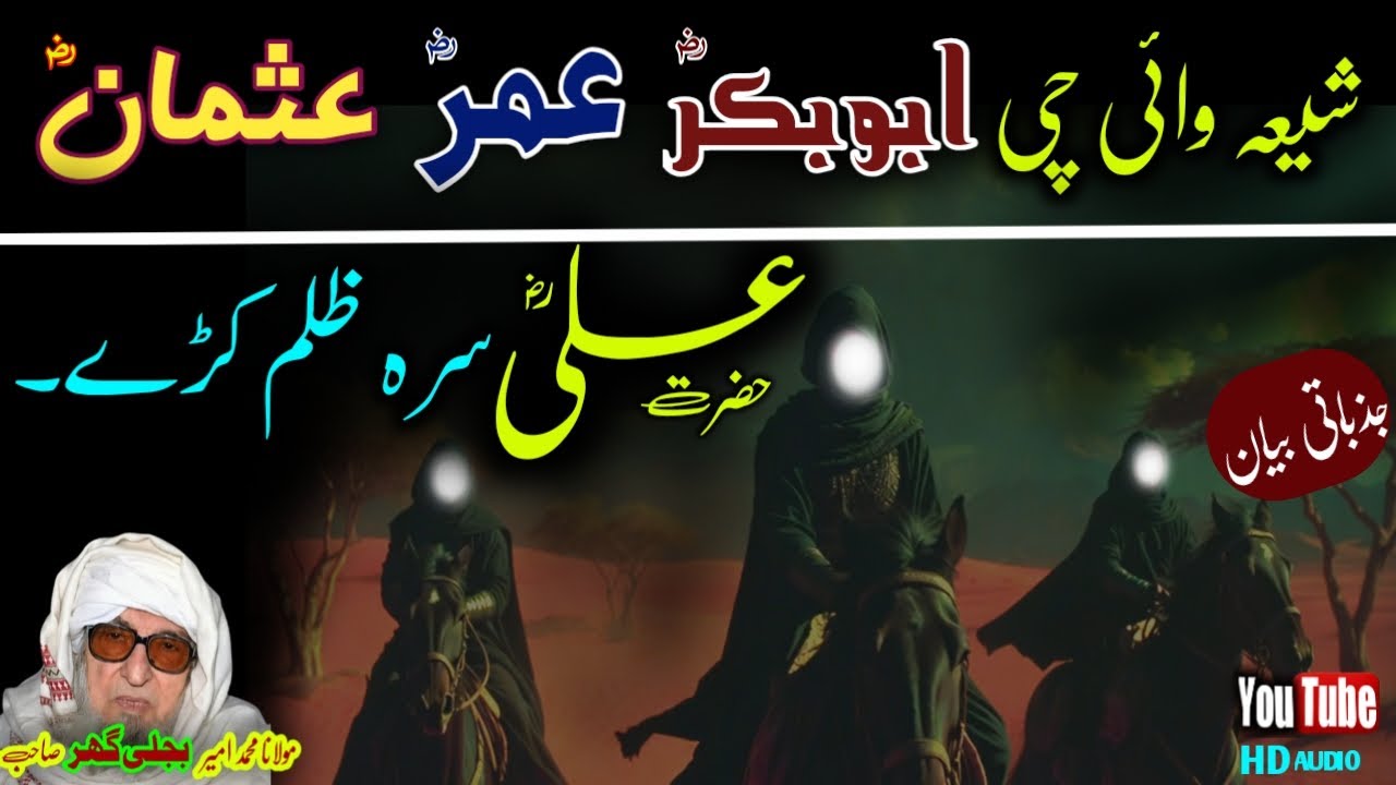 Molana Bijligar Sahib Jazbati Bayan | Pashto Emotional Bayan - مولانا بجلی گھر بیان