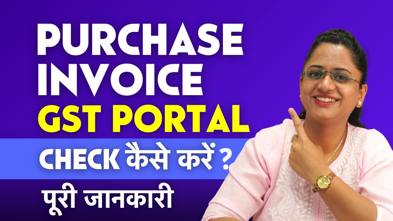 GST Portal me Purchase Bill Kaise Check Kare? How to Check Purchase Invoices Bill on GST Portal?