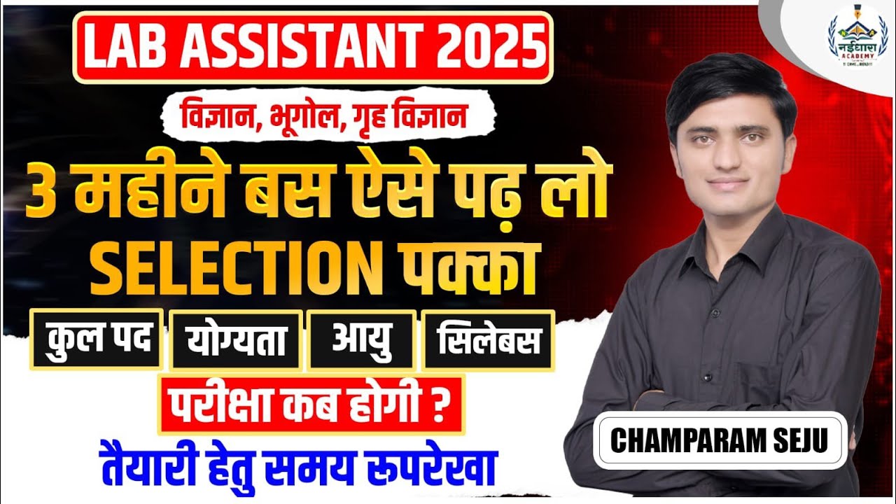 Lab Assistant 2025|इंतजार हुआ समाप्त|Exam Date|Form Date|New Vacancy 2025|तैयारी कैसे करें|