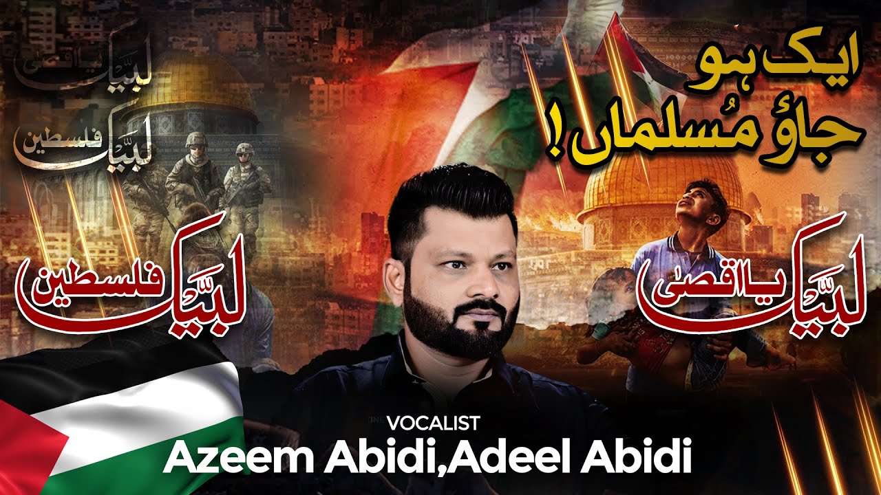 Khudaraa Aik Hojao Musalman | Tarana | Palestine | Abidi Brothers | 2023