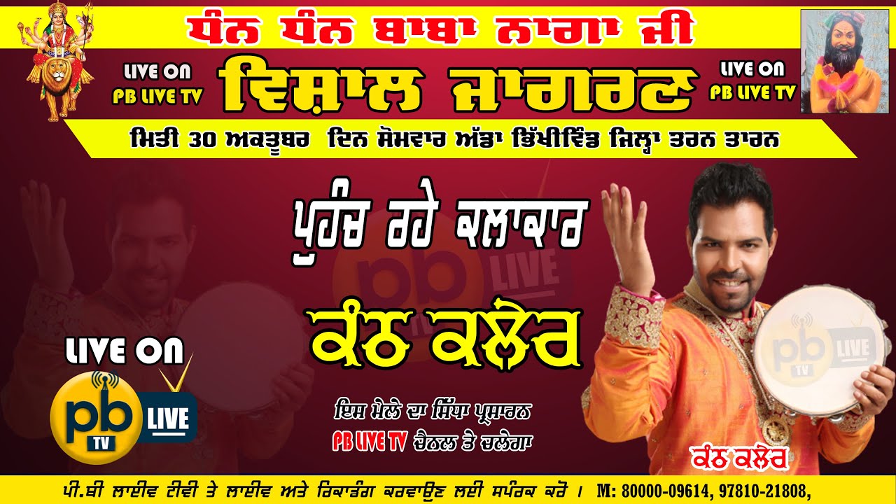 Live | Kanth Kaler |Vishal Jagran | Bhikhiwind (Tarn Taran)  |  | 30-10-2023