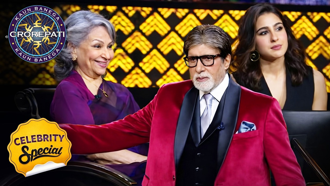 KBC | KBC के मंच पर कौन आया खास मेहमान? | Celebrity Special