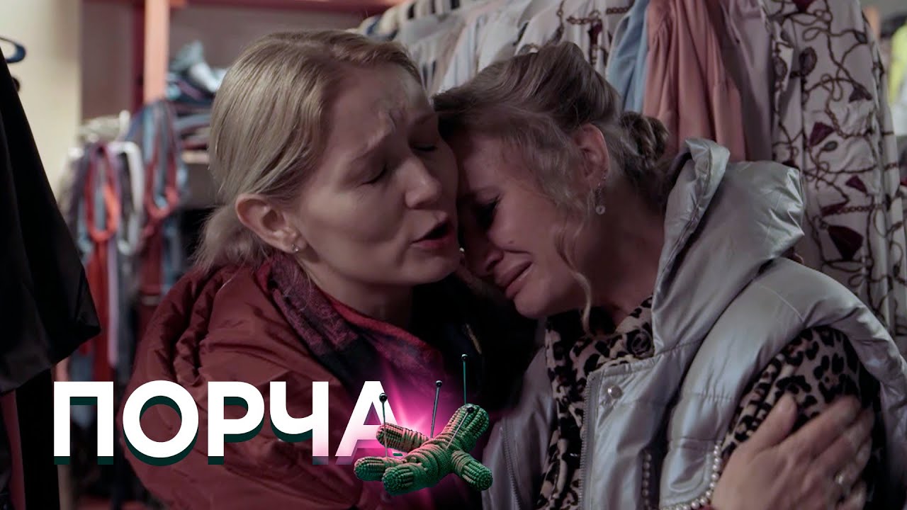 НОВЫЕ СЕРИИ 2025 - ПОРЧА