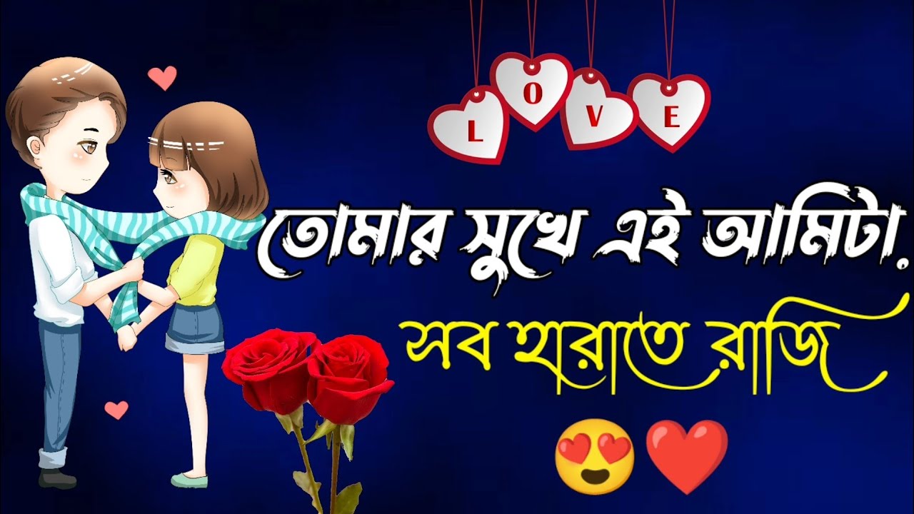 Bangla shayari | Emotional shayari | Sad love story | Bhalobasa shayari By sourav dilwala
