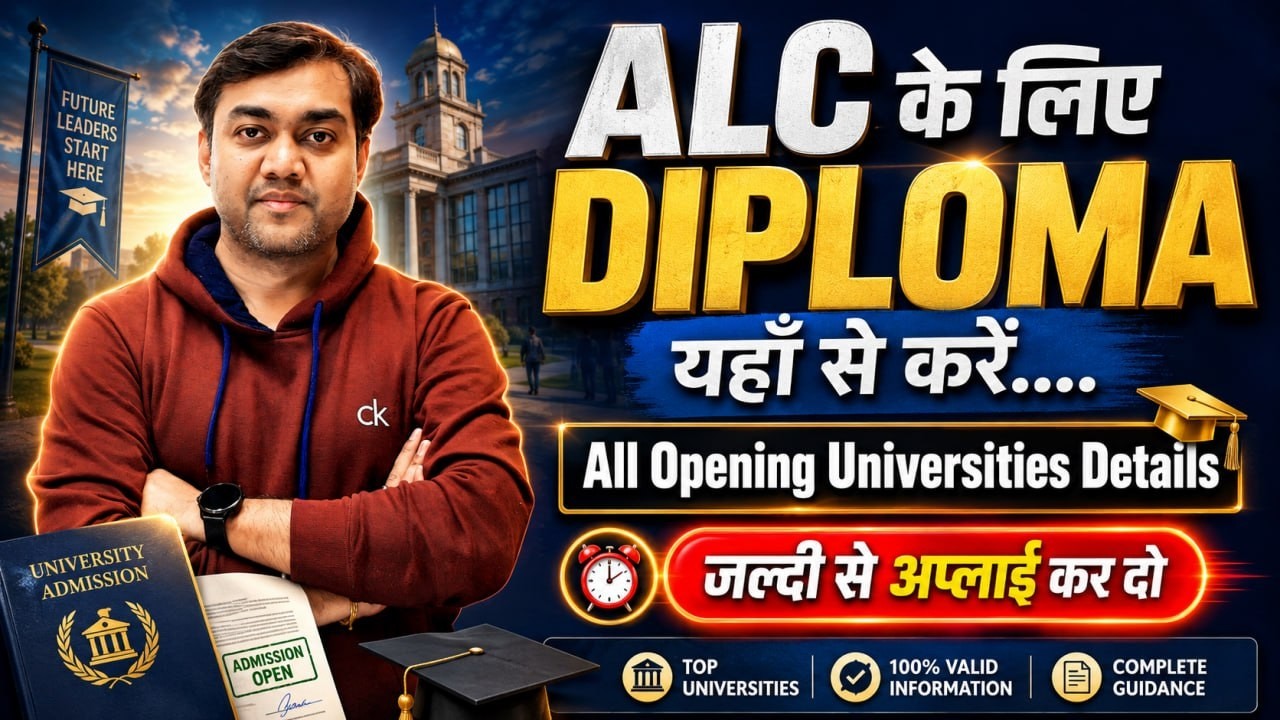 ALC के लिए diploma यहां से करें | All opening universities details for ALC Diploma course #upscalc