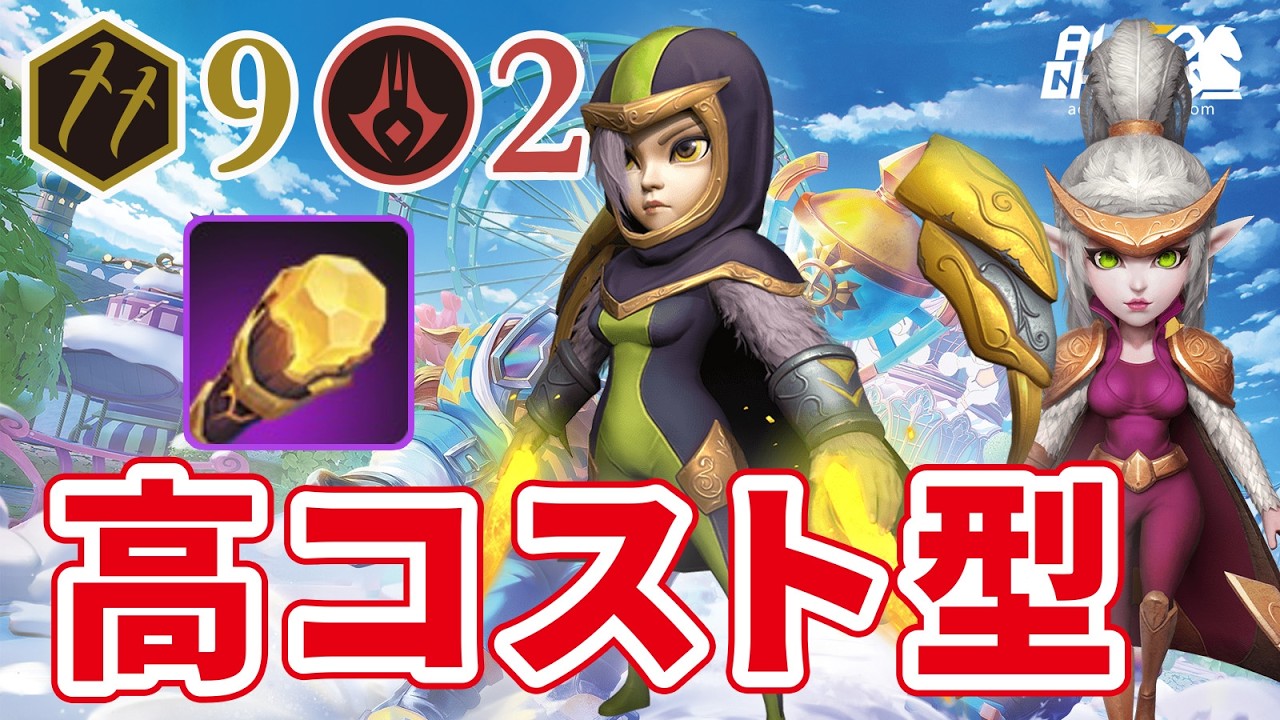 【医療キットから入る高コスト構成。純正アサシン9ホーン2】オートチェスソロプレイ