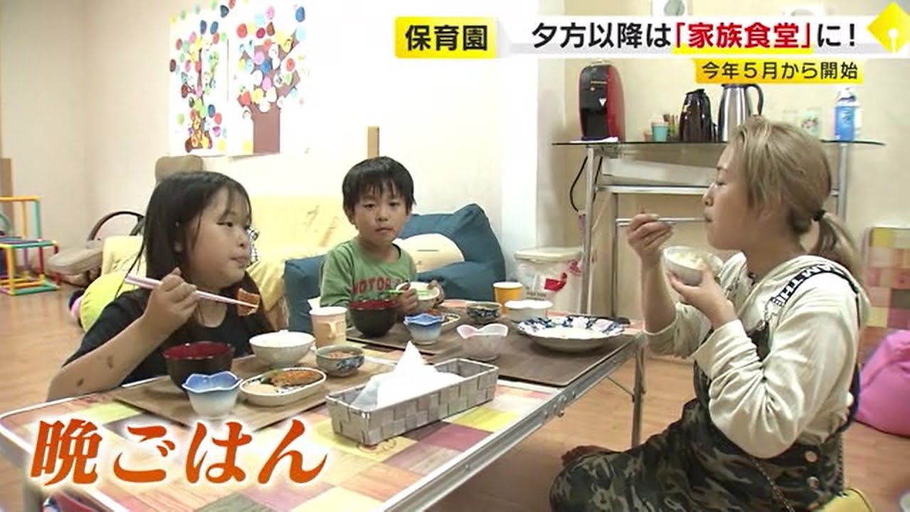 保育園なのに小１男児がごはんを食べに来た　母親と妹も…　夜の園を活用した「家族食堂」　孤立した子育てをなくすために　／　（2023/07/14  OA）