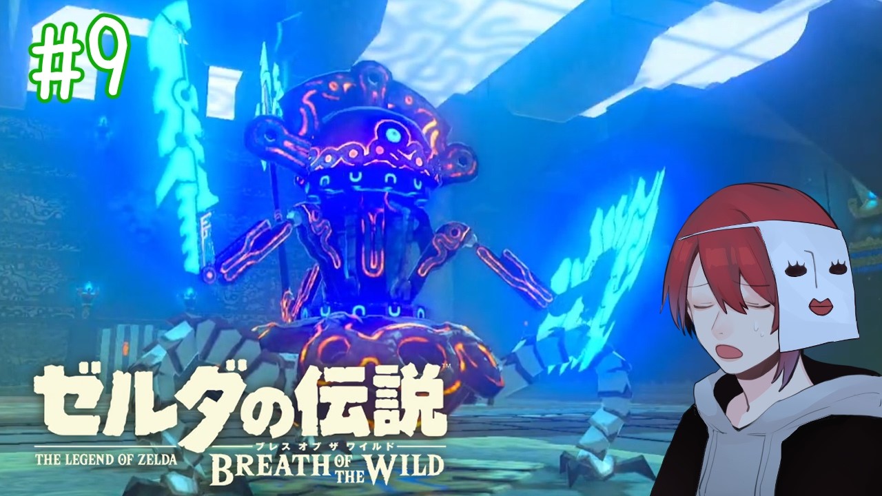 【ゼルダの伝説 ブレス オブ ザ ワイルド】克服の証集めする　#9